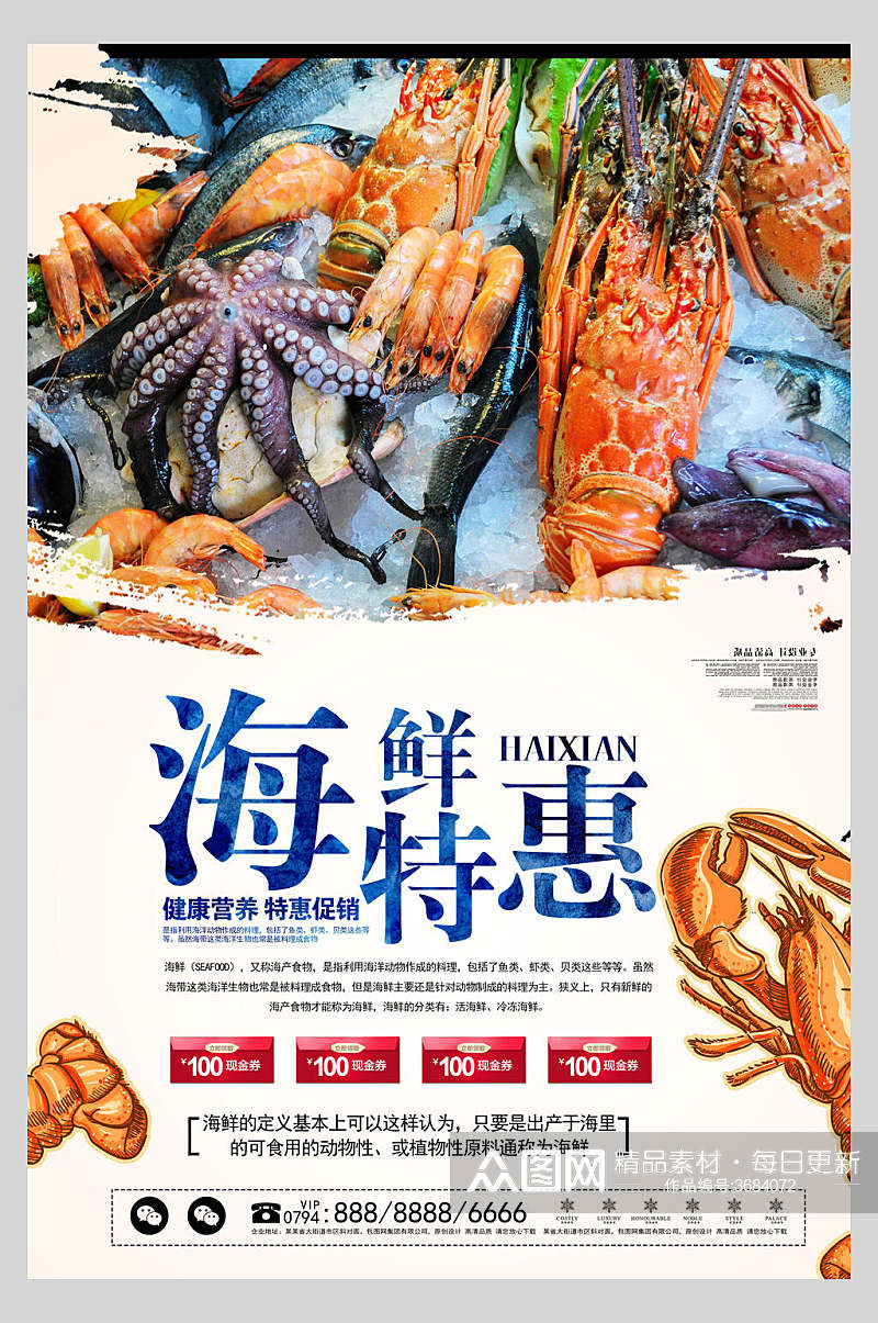 创意美味海鲜餐饮食品促销海报素材