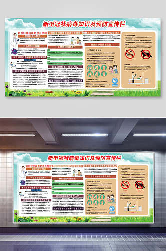 四栏预防宣传栏疫情个人防护海报展板