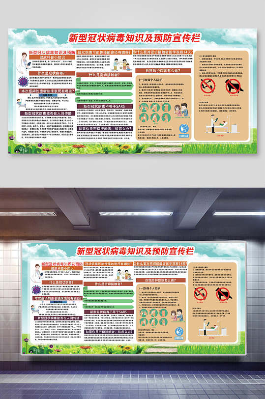 四栏预防宣传栏疫情个人防护海报展板