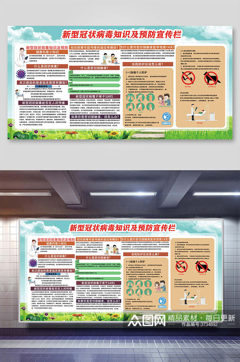 四栏预防宣传栏疫情个人防护海报展板素材