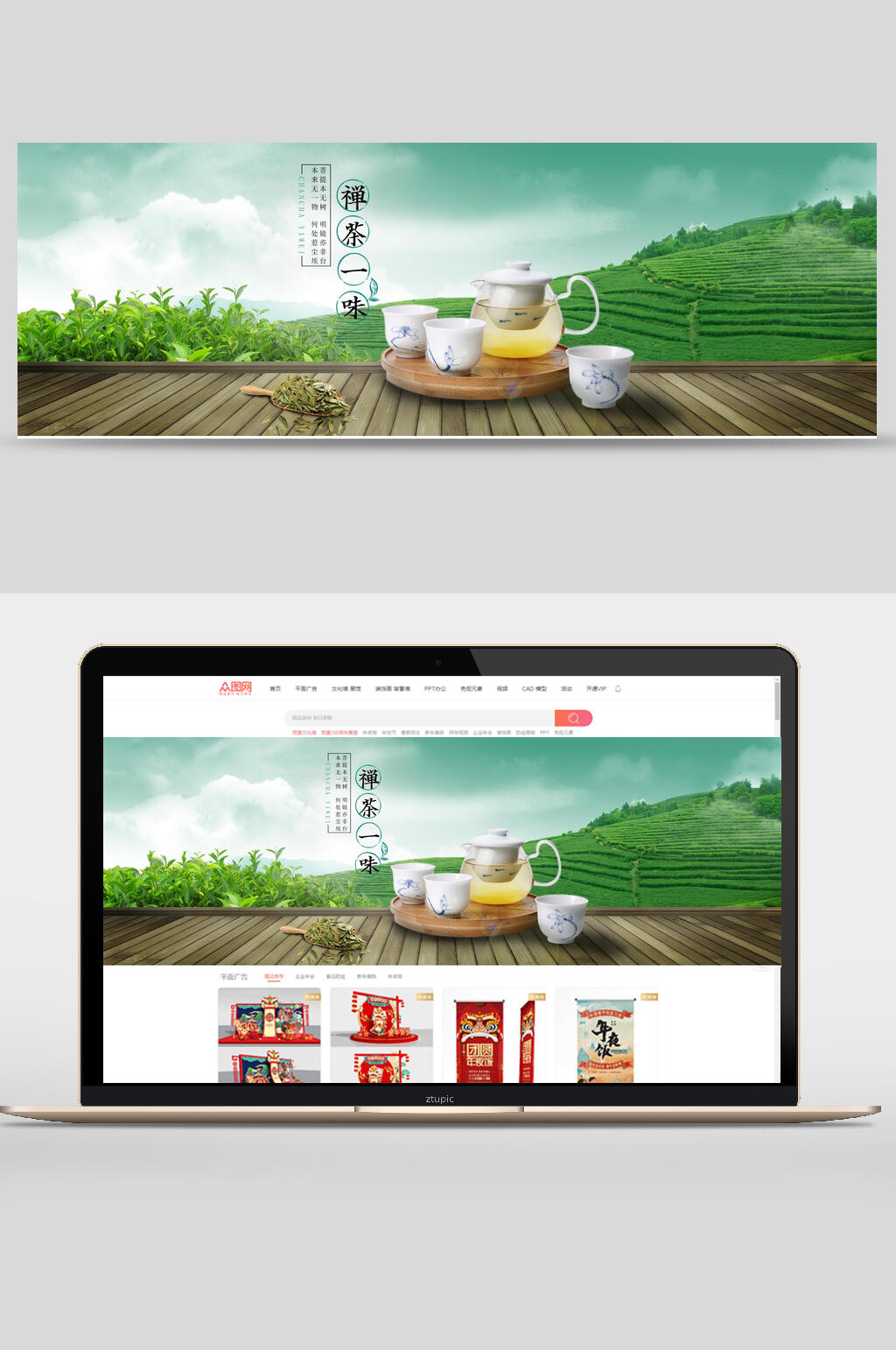 小清新茶园禅茶一味茶叶宣传banner素材