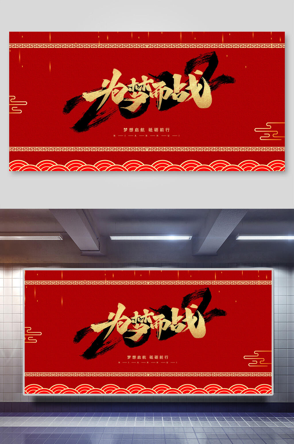 红色扇子为梦而战企业年会背景展板素材