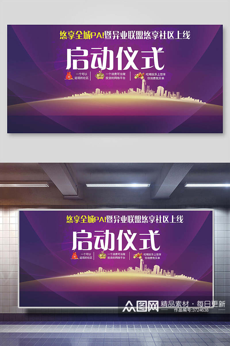 紫色时尚启动仪式展板素材