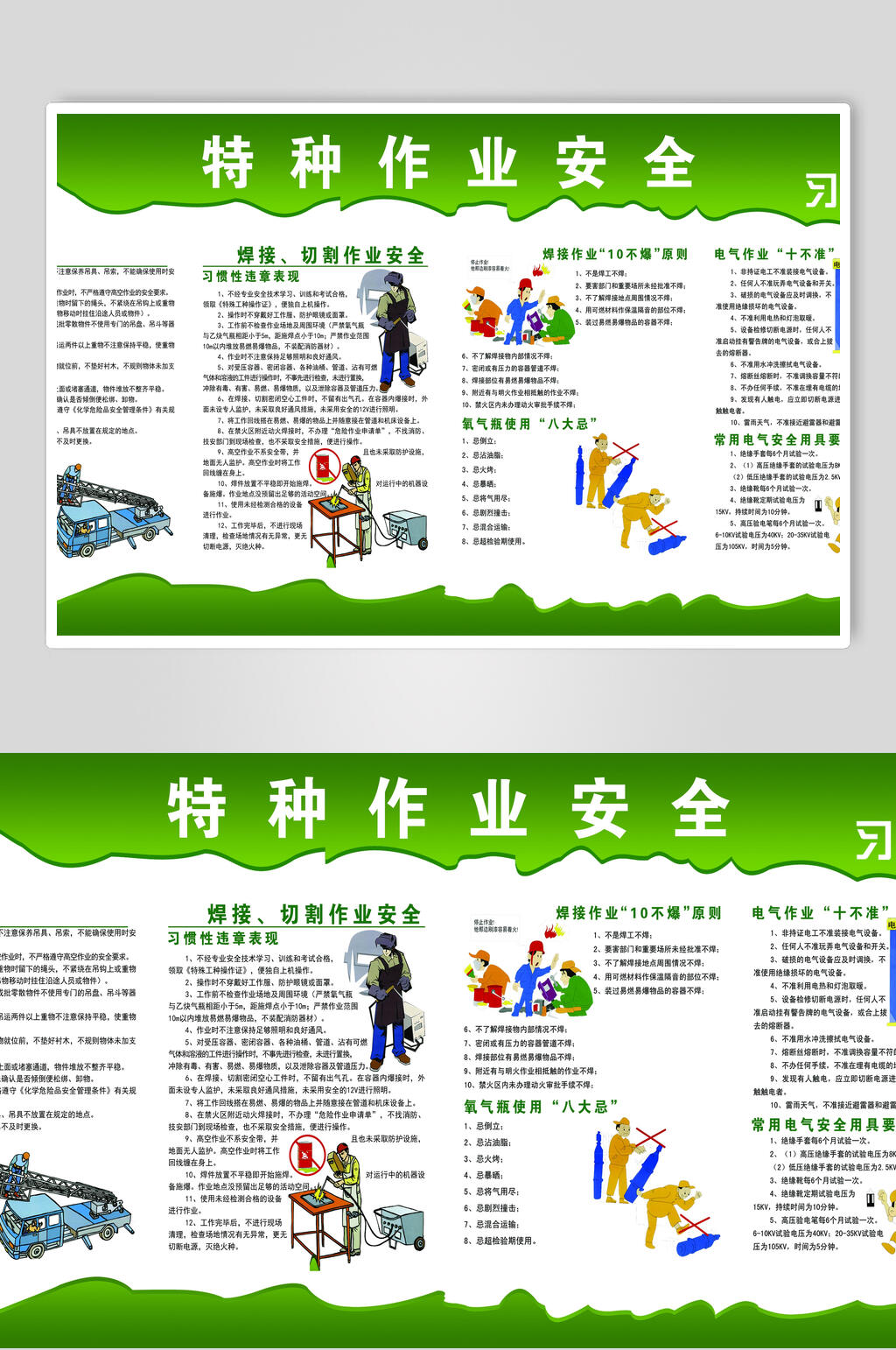 特种作业安全教育宣传海报素材