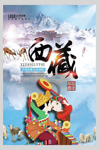 卡通西藏拉萨布达拉宫促销海报