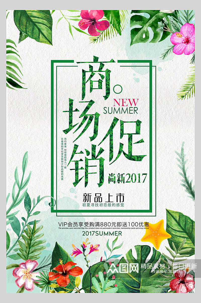 绿色植物花卉鲜花店铺开业海报素材