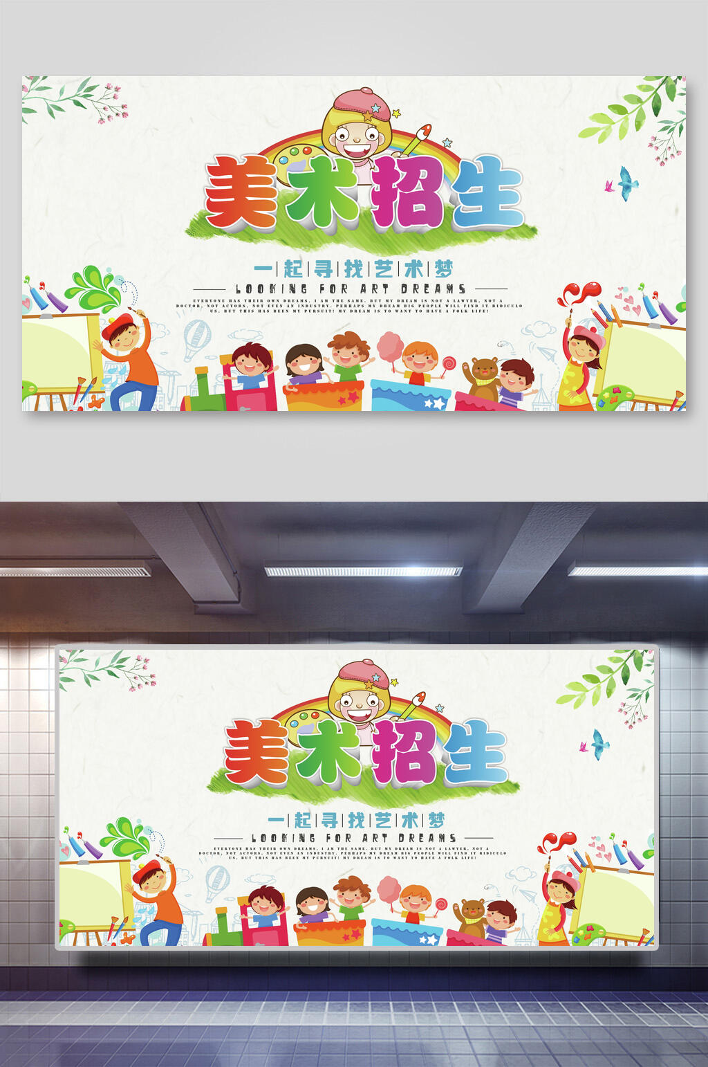 简约卡通小人美术艺术班画室招生展板素材