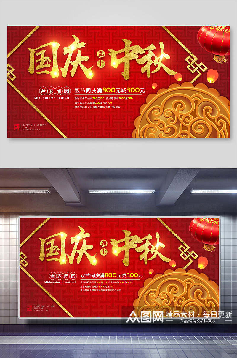 红色中秋节国庆节满减促销海报展板素材