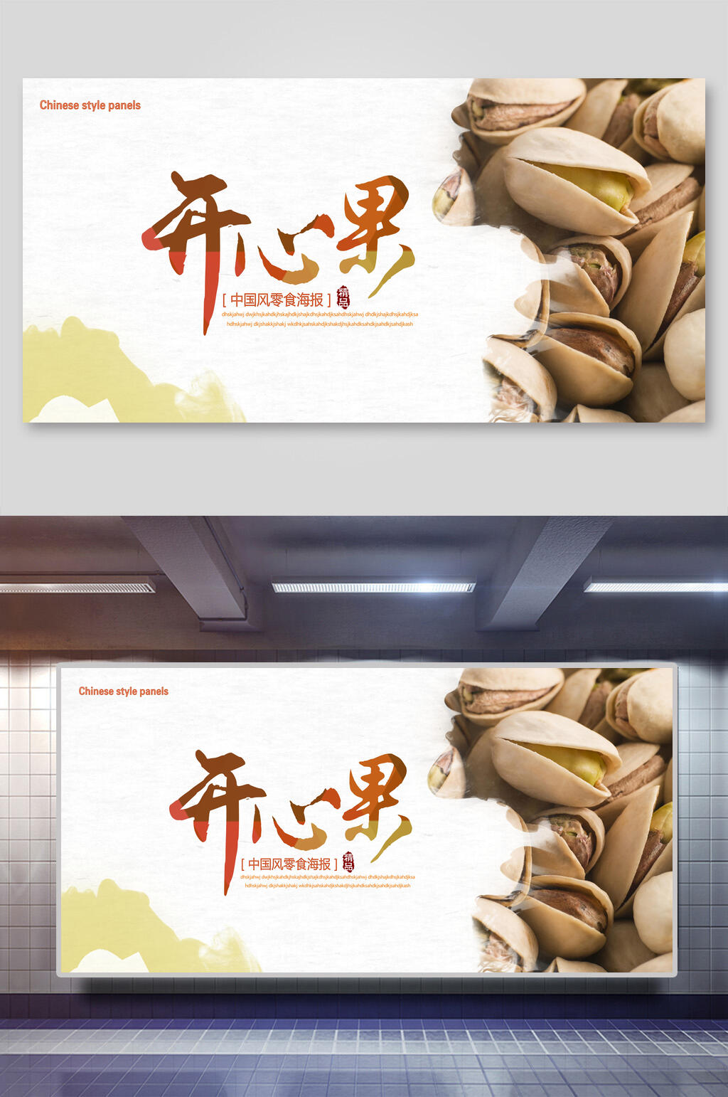 开心果干果坚果促销展板素材