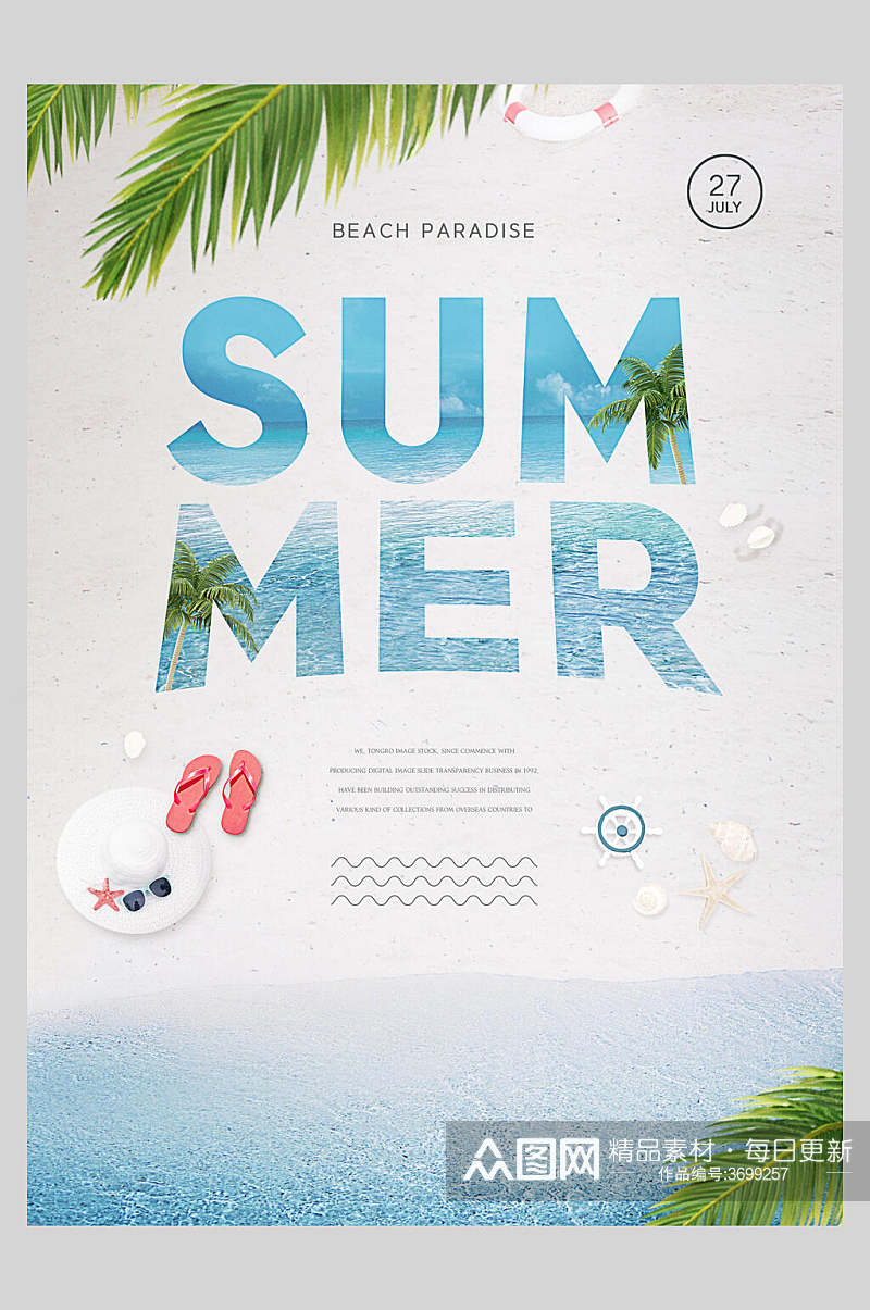 时尚美味夏季促销宣传海报素材