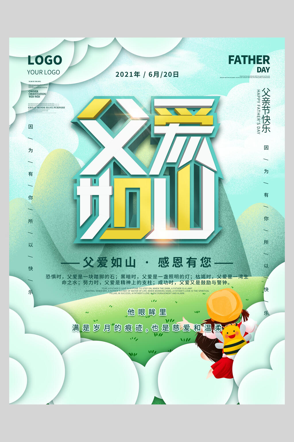 好看的父亲节海报素材