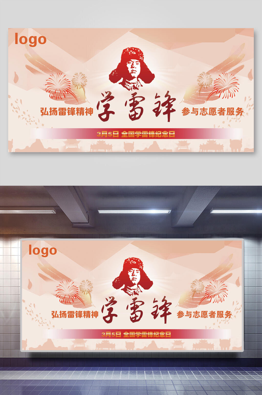 学习雷锋弘扬雷锋精神展板素材