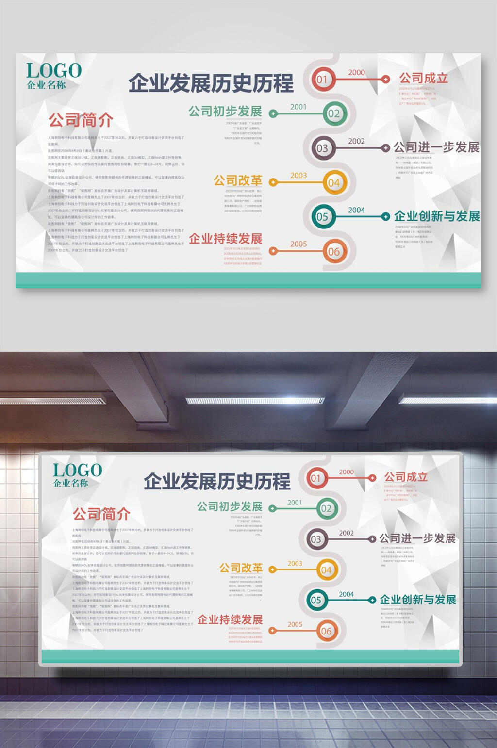 英文企业发展历史历程墙矢量展板素材