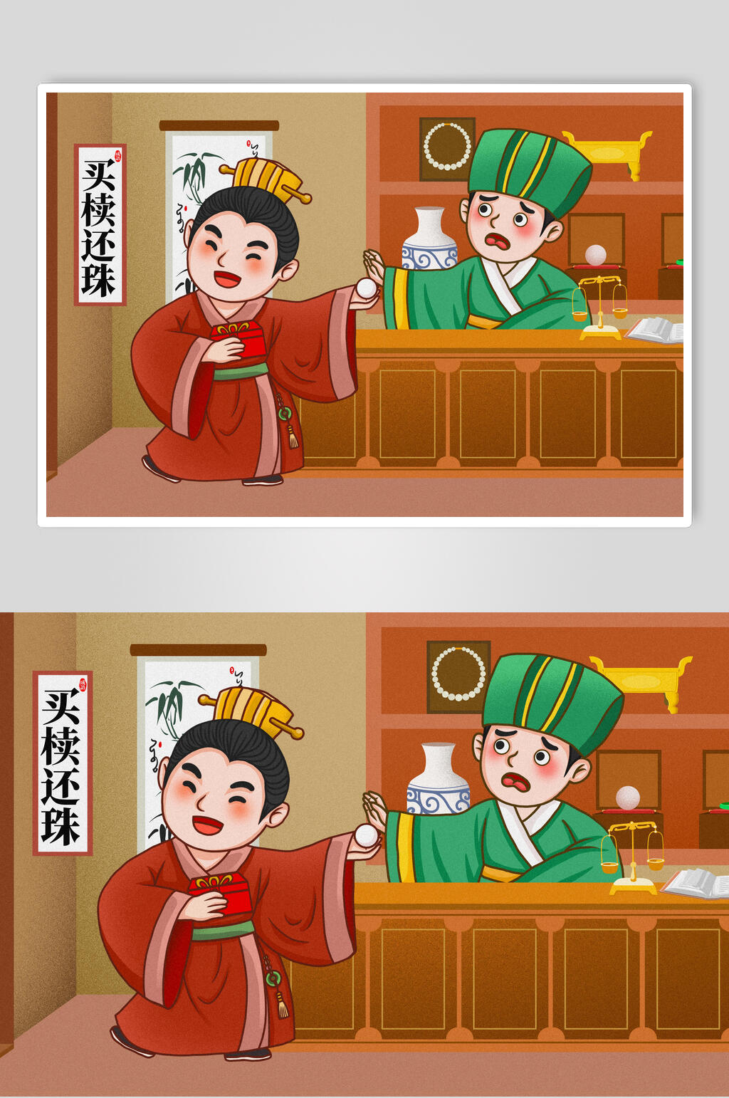 買櫝還珠古代成語故事插畫素材