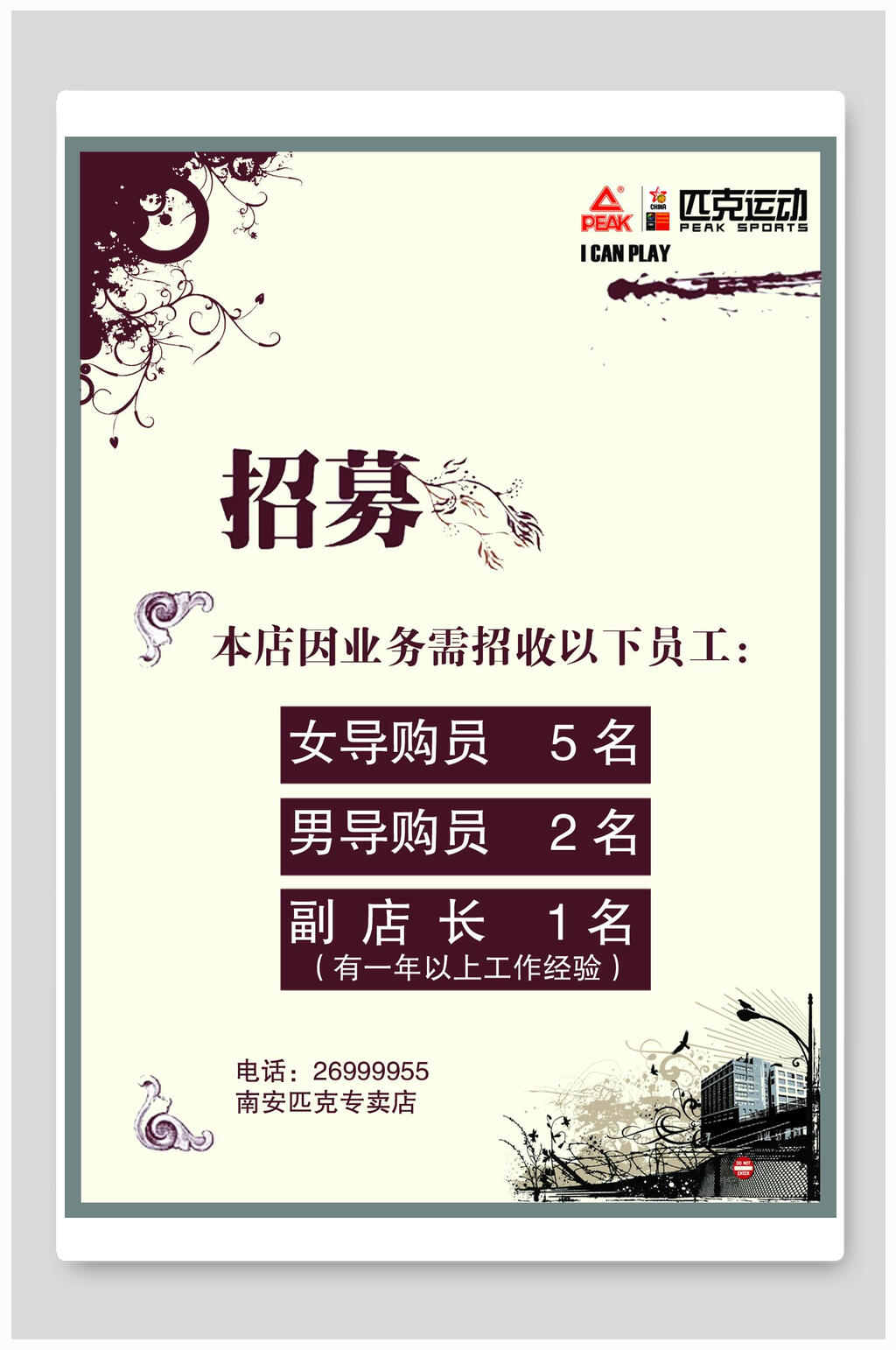 招募导员招聘宣传海报素材