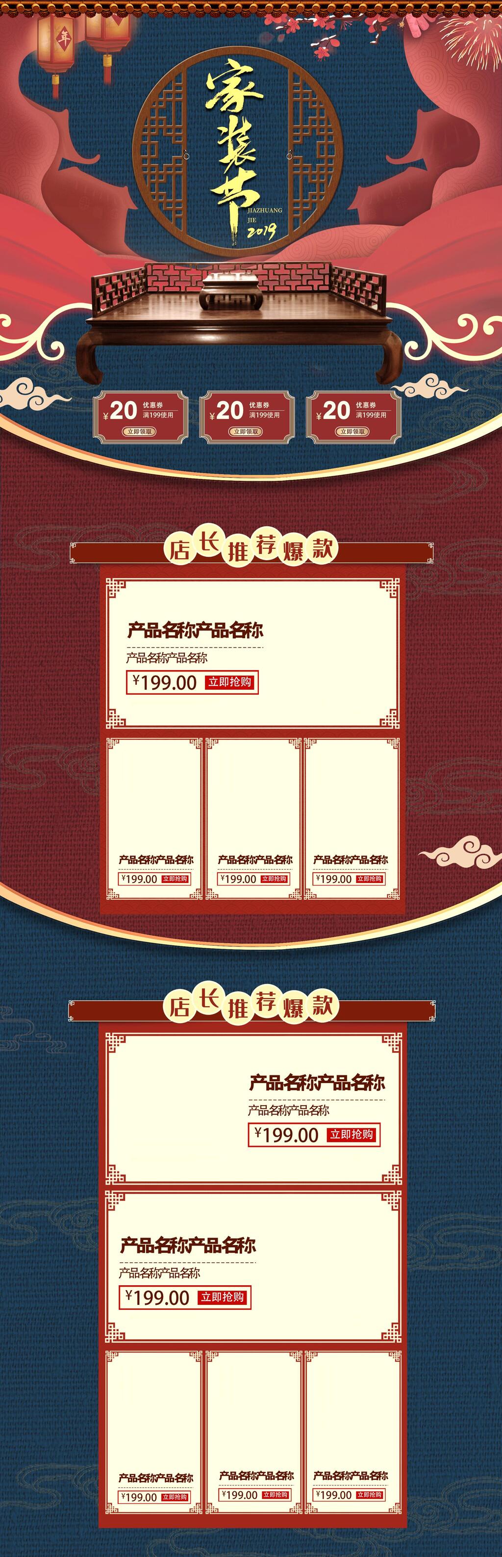 家装节国潮风电商首页素材