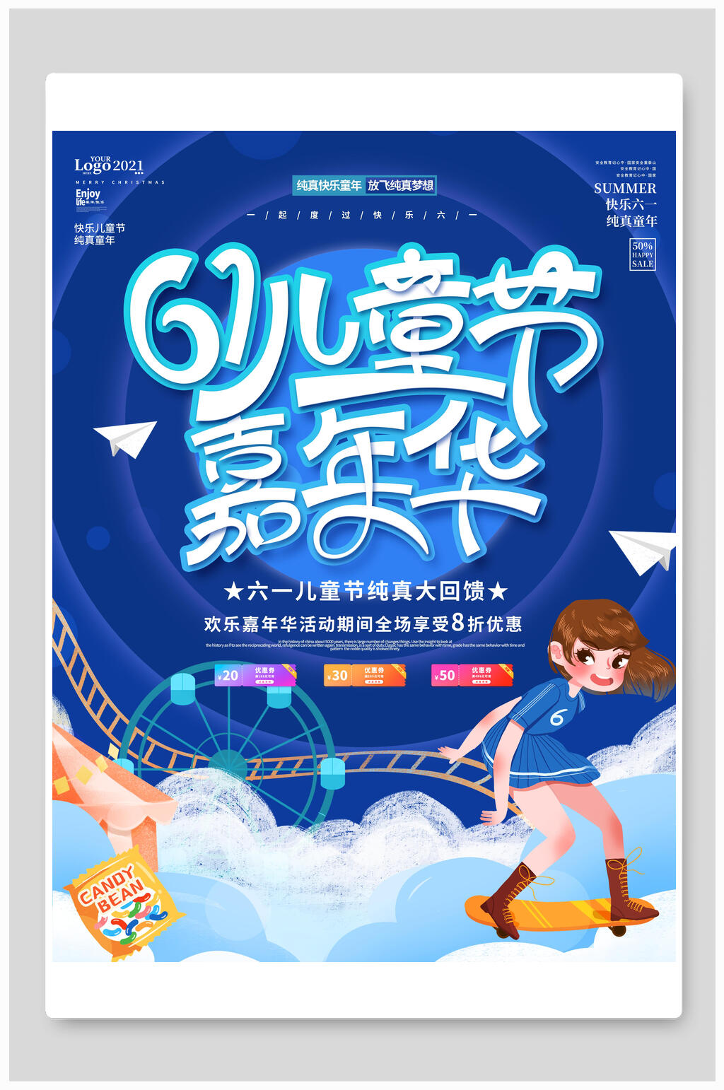 六一儿童节嘉年华插画风海报素材