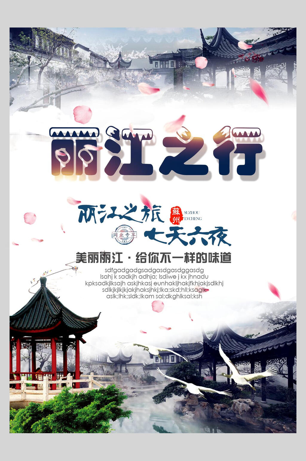 亭子云南丽江古镇旅行促销海报素材