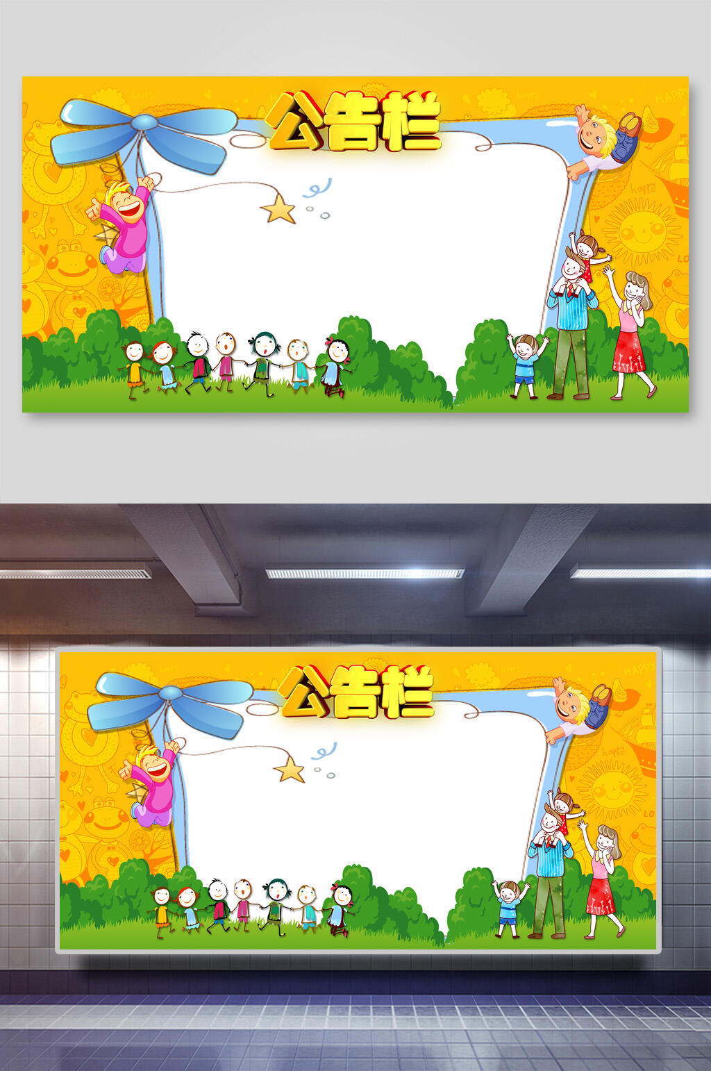卡通幼儿园公告栏展板素材