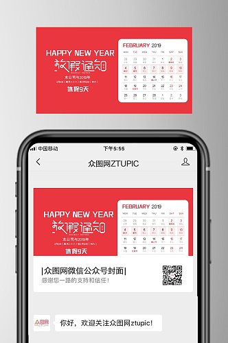 红色原创放假通知微信公众号首图