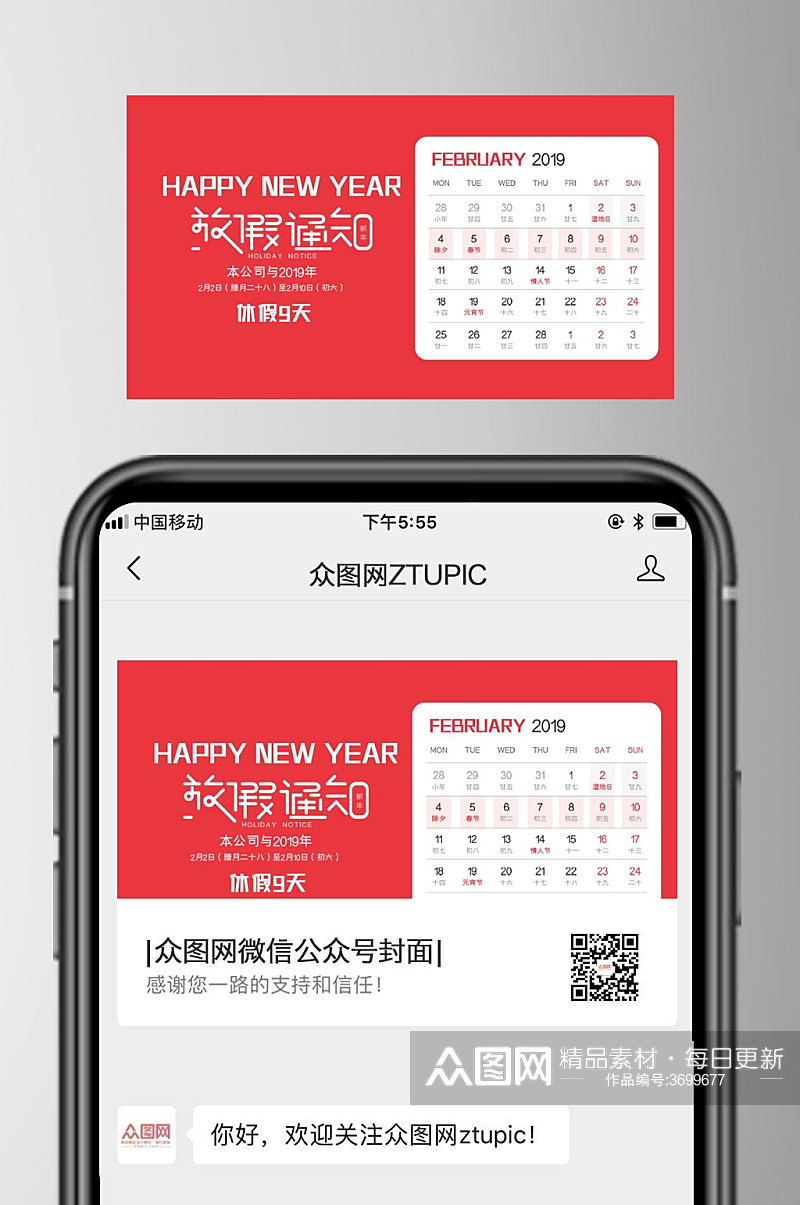 红色原创放假通知微信公众号首图素材