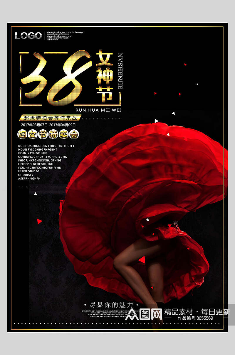 黑金红裙38妇女节女神节促销海报素材