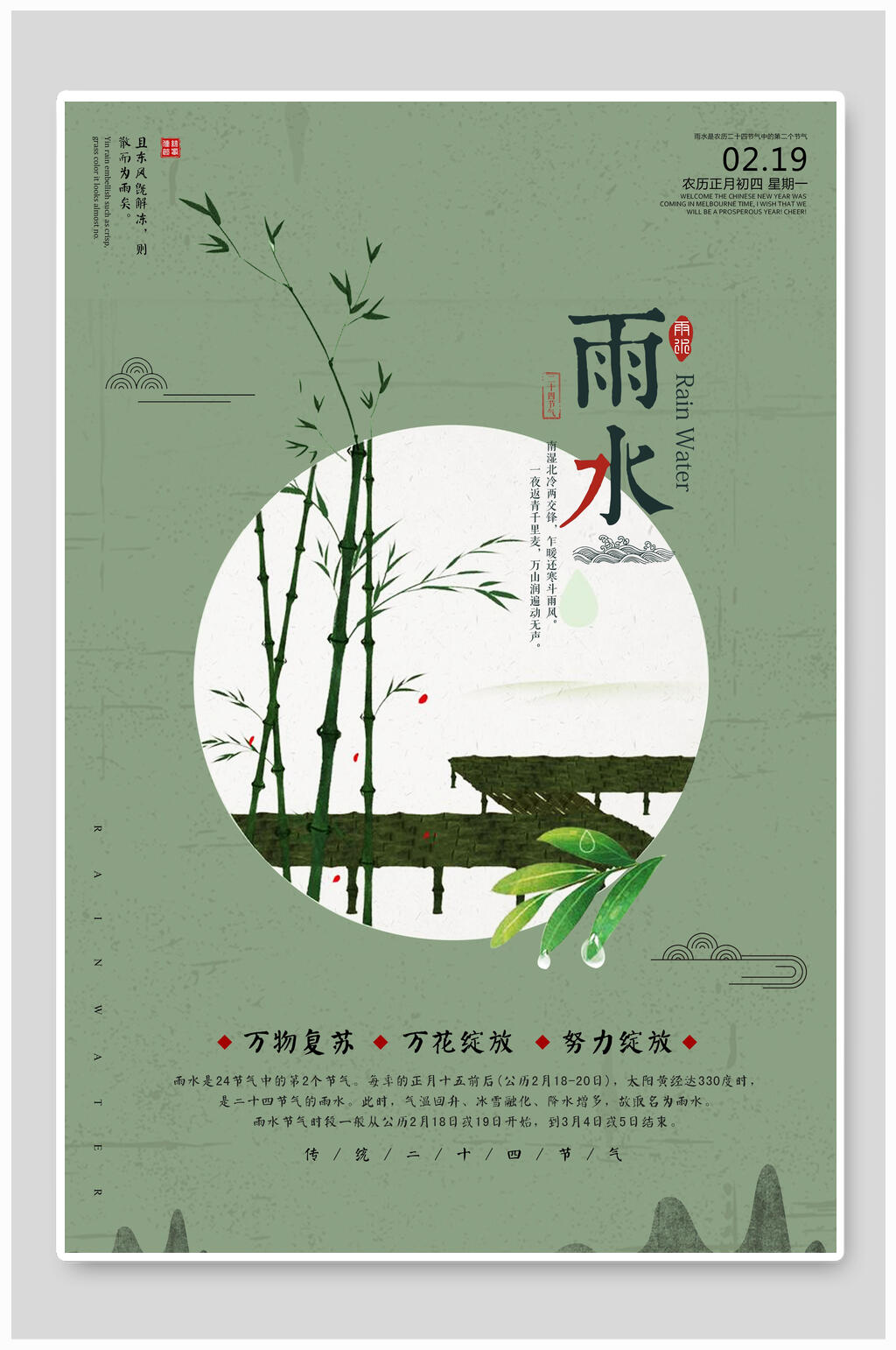 绿色雨水二十四节气海报素材