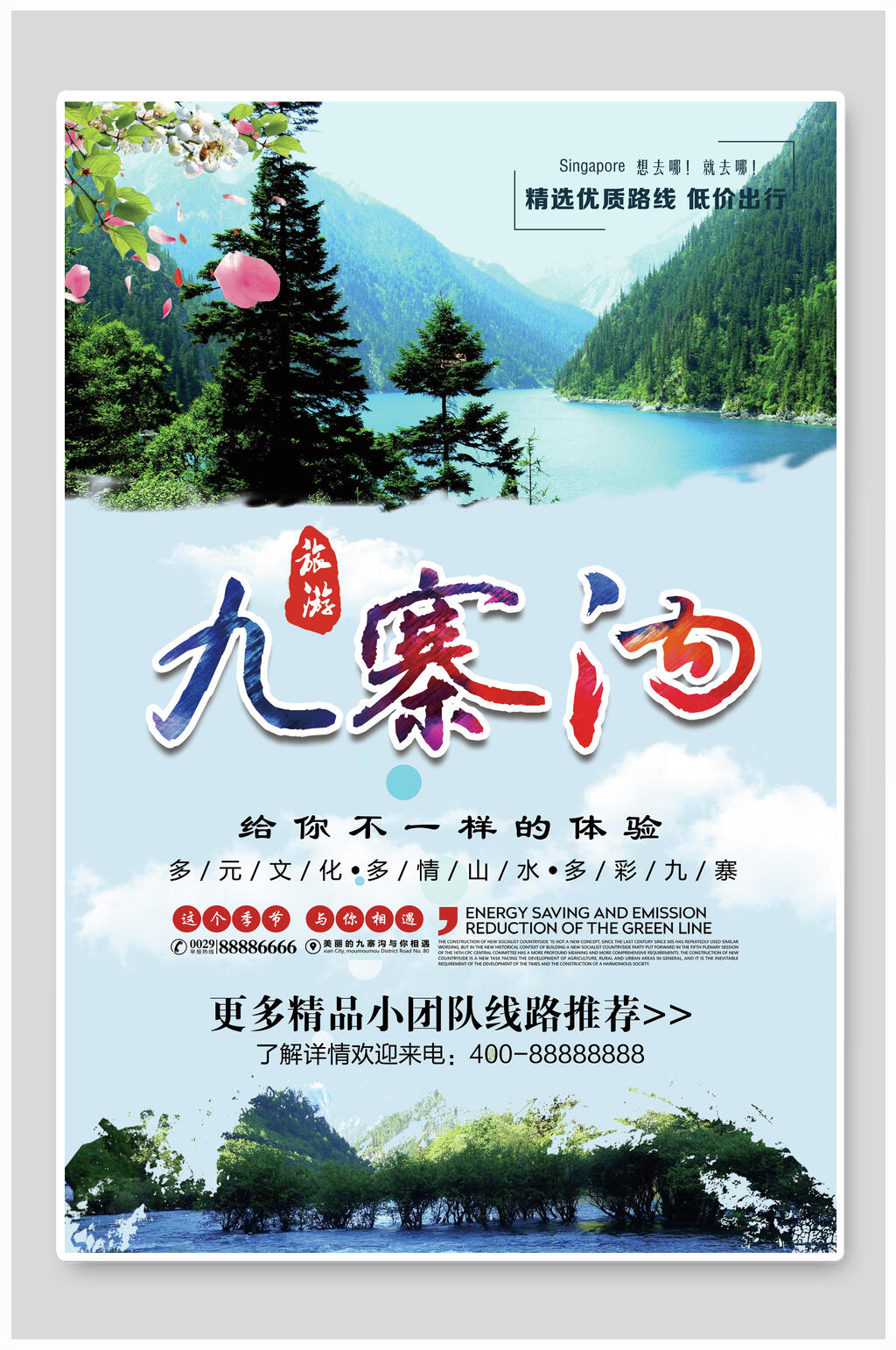 精品小团队线路九寨沟旅游海报素材