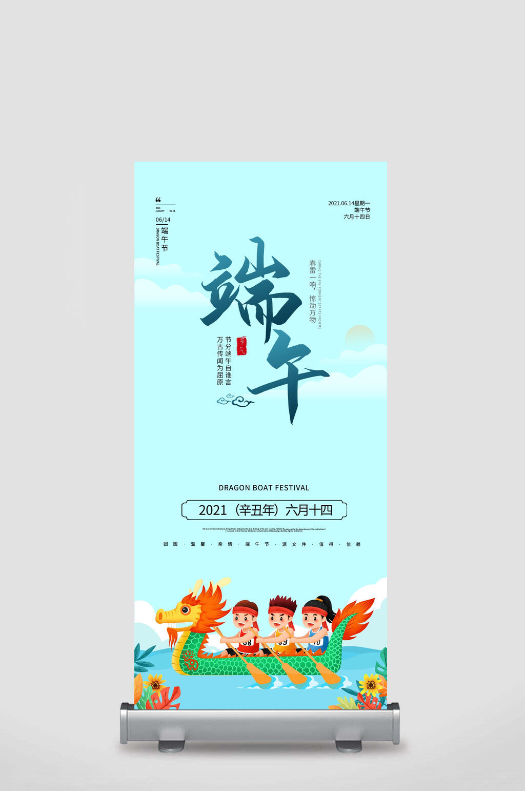 划龙舟端午节宣传展架素材