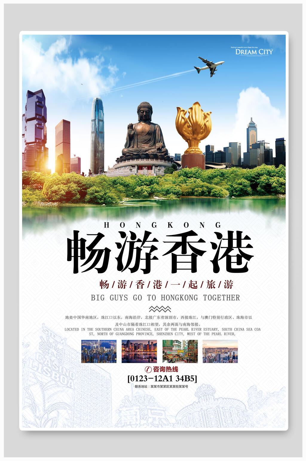 畅游香港旅游海报素材