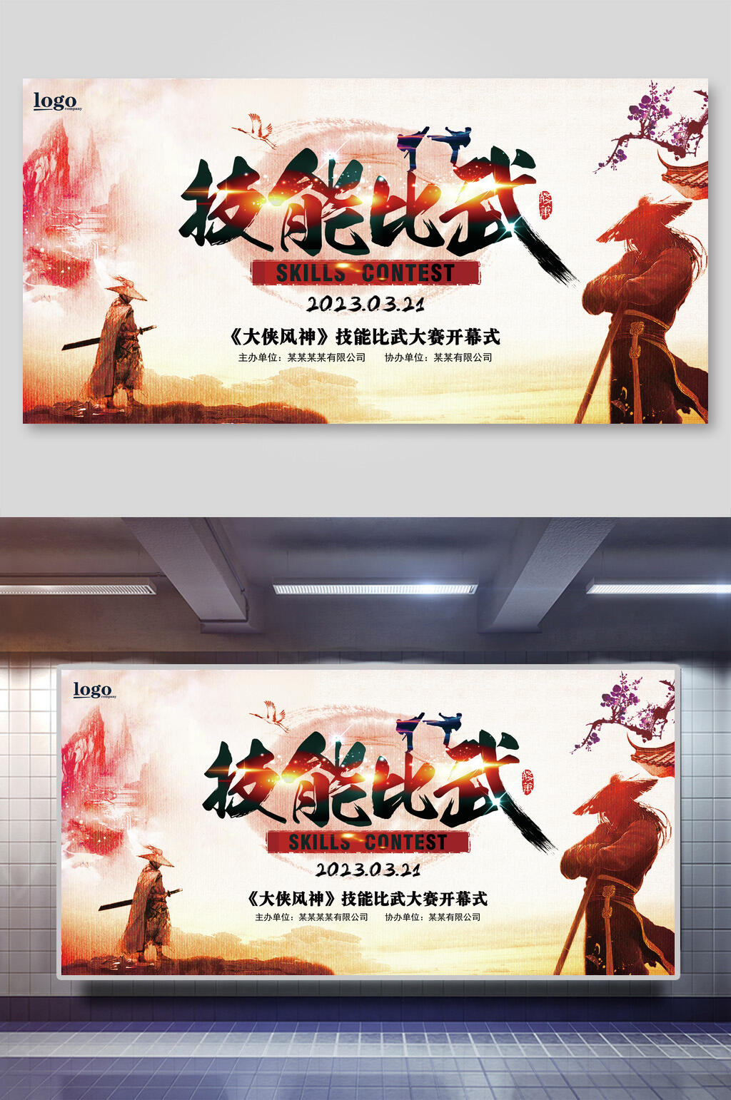 大侠风神技能比赛展板素材
