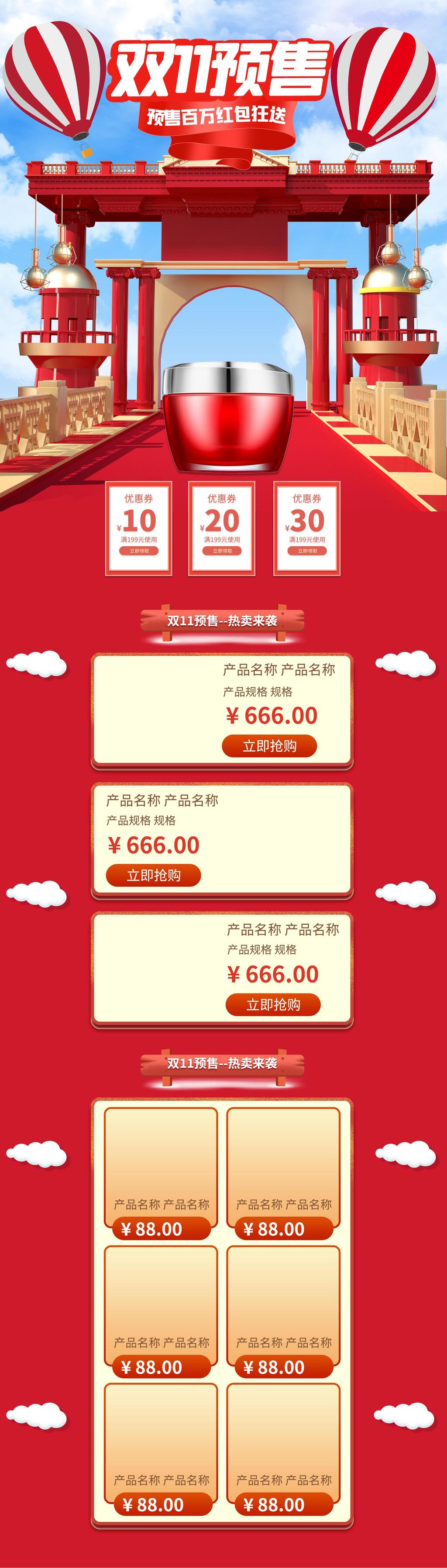 护肤双十一预售电商首页素材