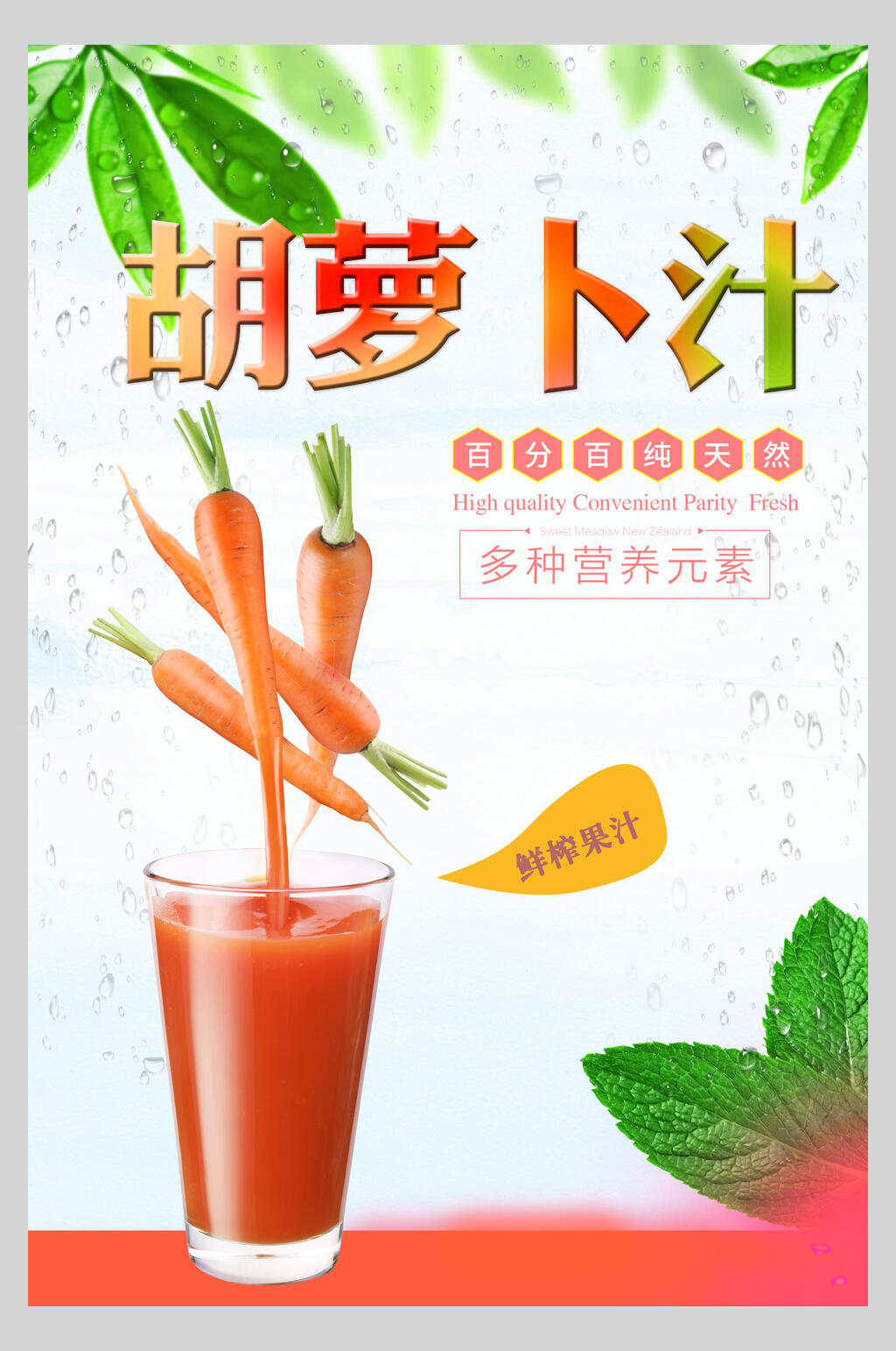 胡萝卜汁胡萝卜海报素材