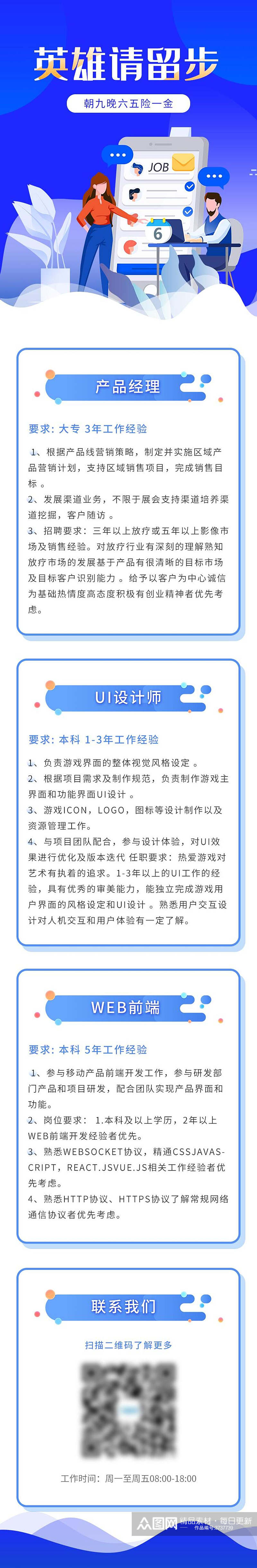 蓝色招聘UI长图素材