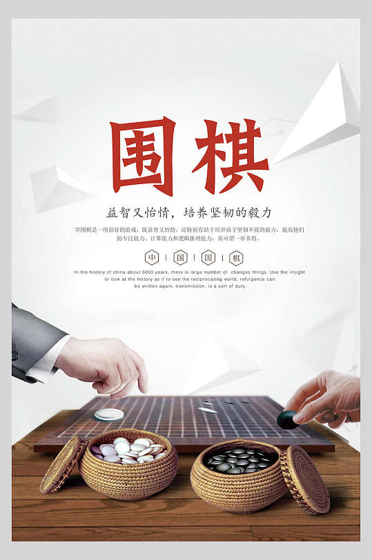下棋围棋比赛博弈招生海报