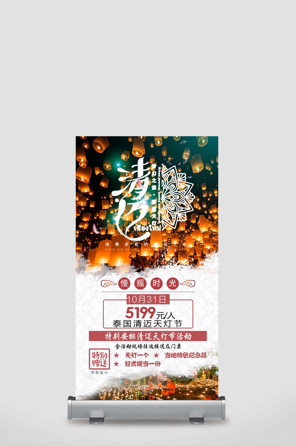 泰国清迈佛塔旅行展架素材