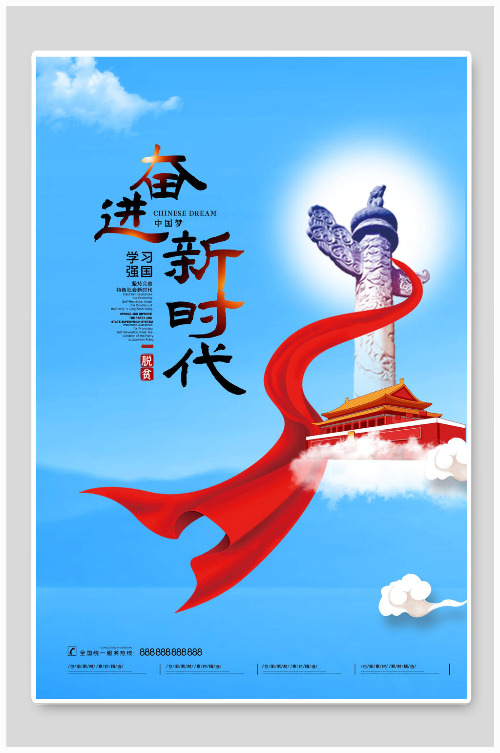 国风新中国淡蓝色招聘海报素材