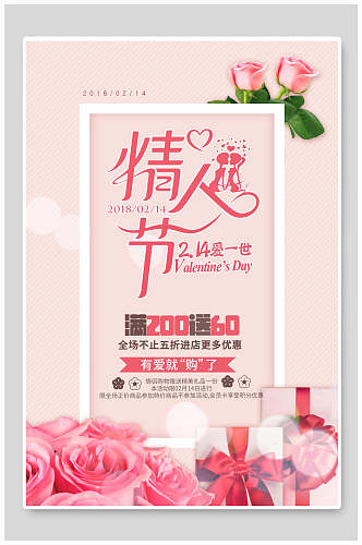 简约粉色玫瑰礼盒浪漫情人节海报