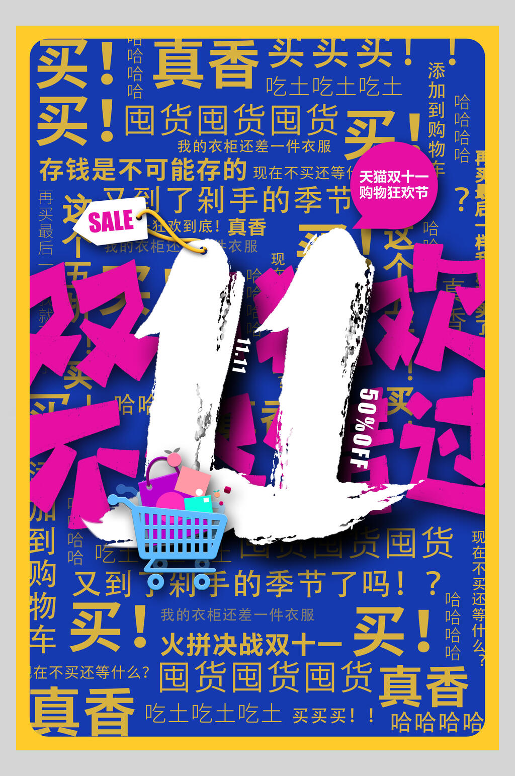 囤货双十一预售海报素材