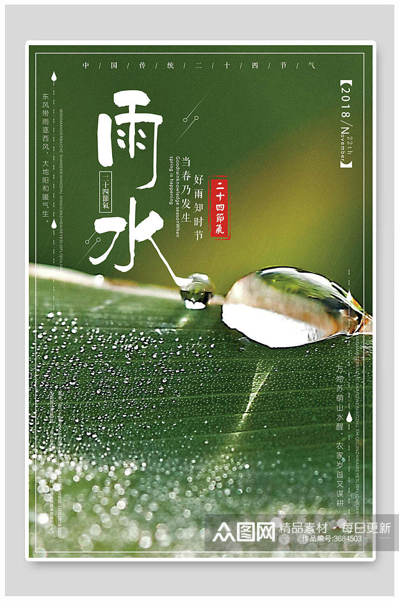 绿色水滴雨水二十四节气海报素材