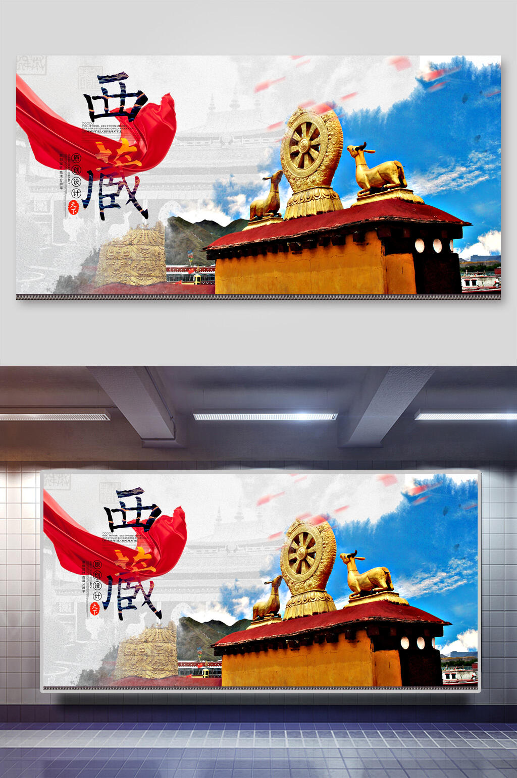 金羊西藏旅游展板素材