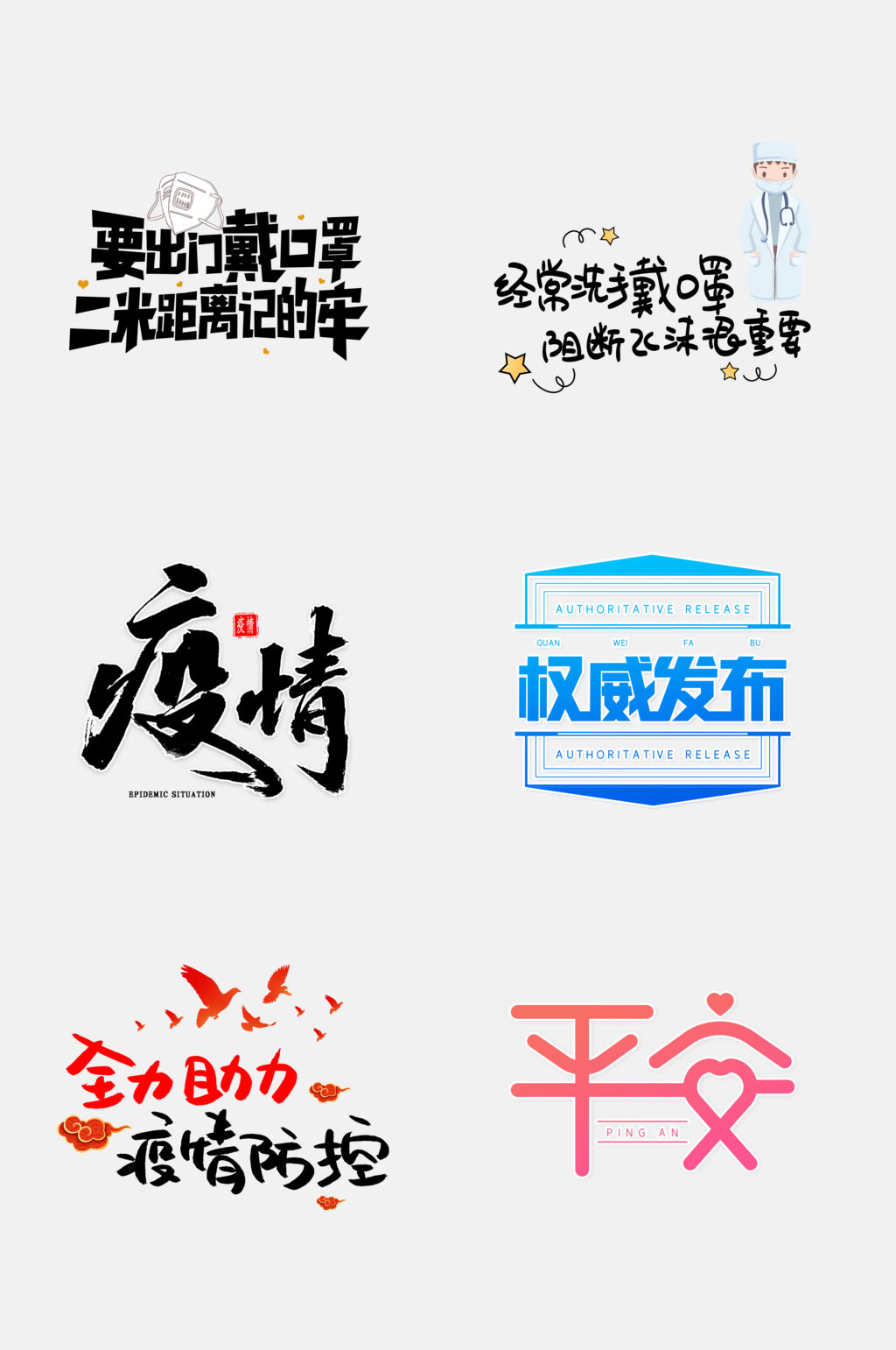 卡通疫情抗疫防疫免抠素材 元素素材