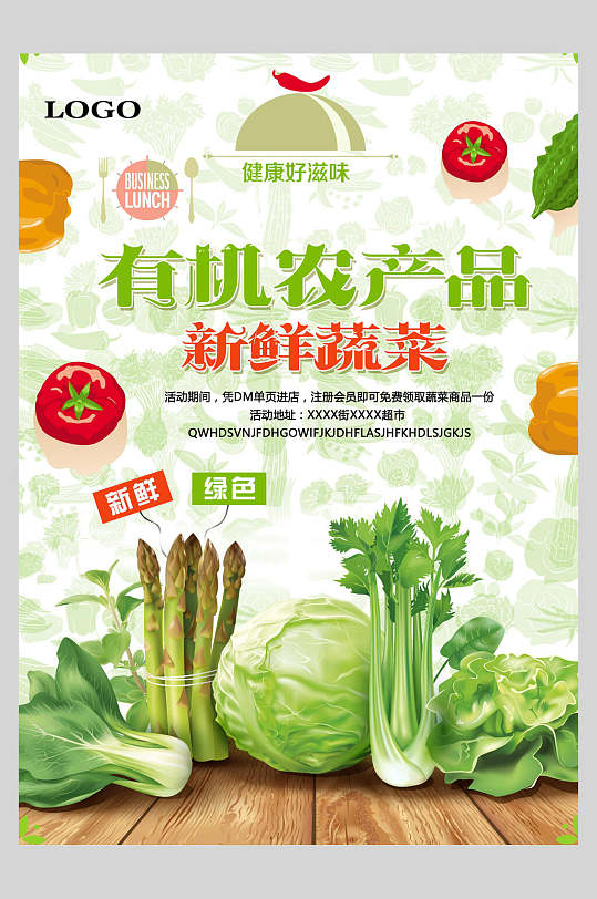 有机农产品生态农场天然绿色农业海报