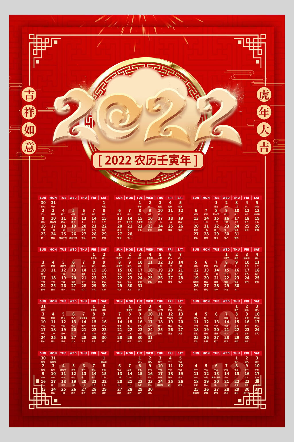 金色2022虎年全年歷日歷掛歷素材