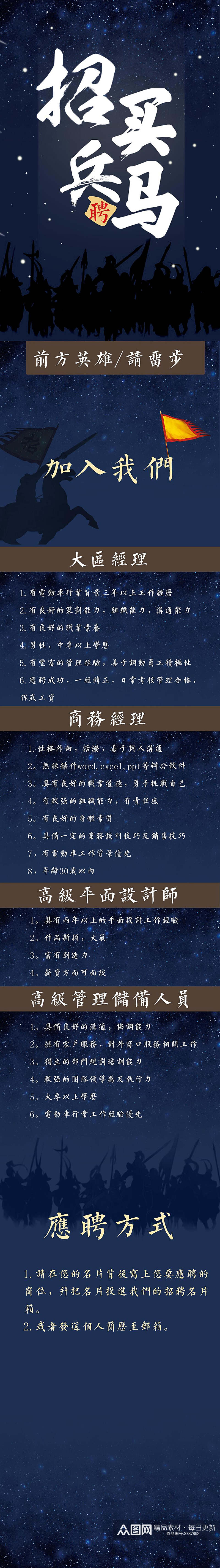 夜空互联网招聘H素材