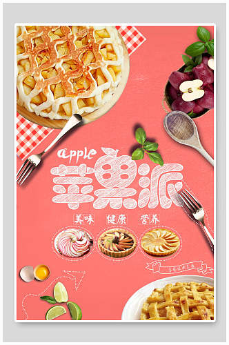 粉色苹果派小吃美食海报