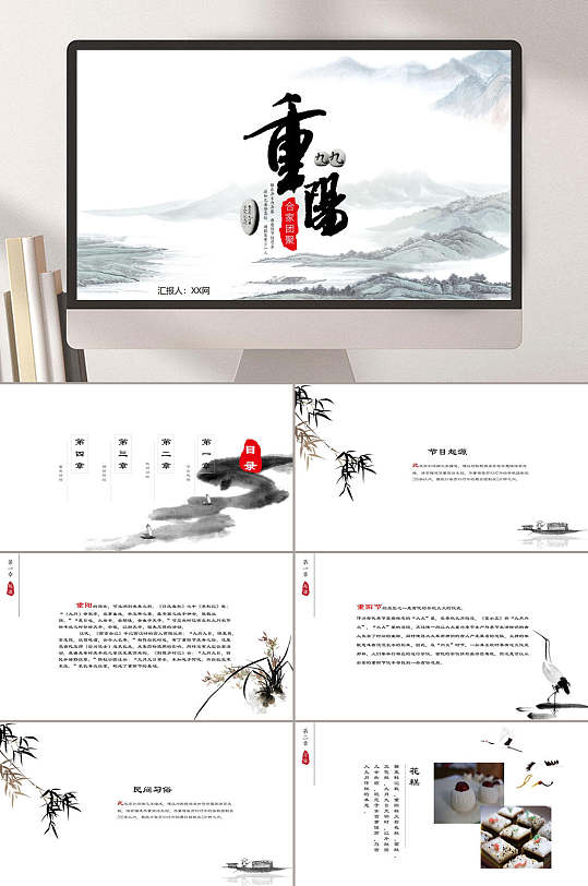 重阳节关爱老人水墨画插画PPT-众图网