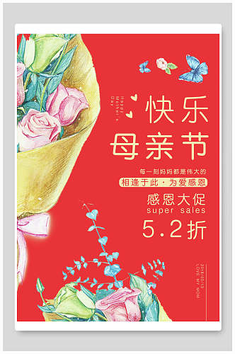 红色创意手绘花卉母亲节海报