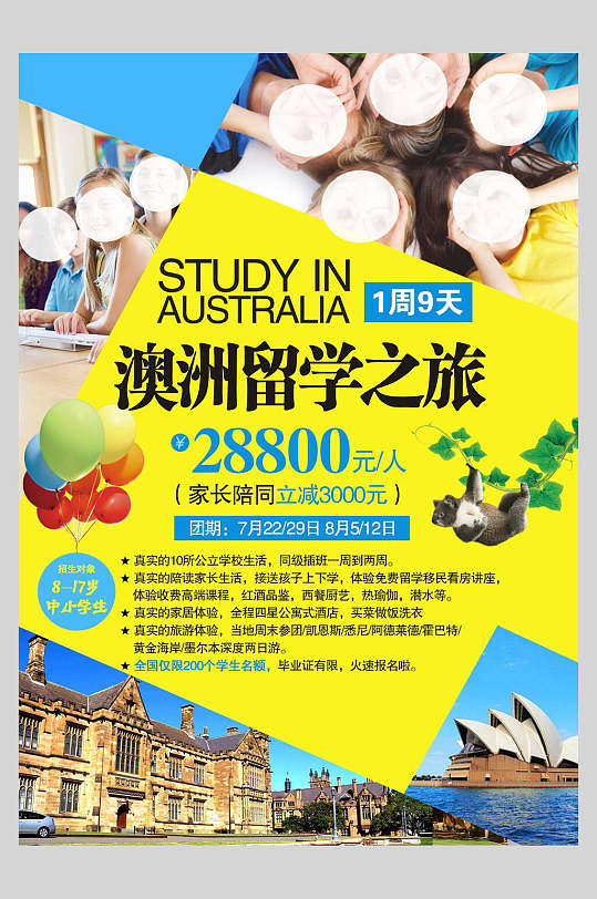 美国澳洲出国留学促销海报