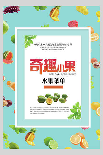清新水果甜品饮品菜单海报